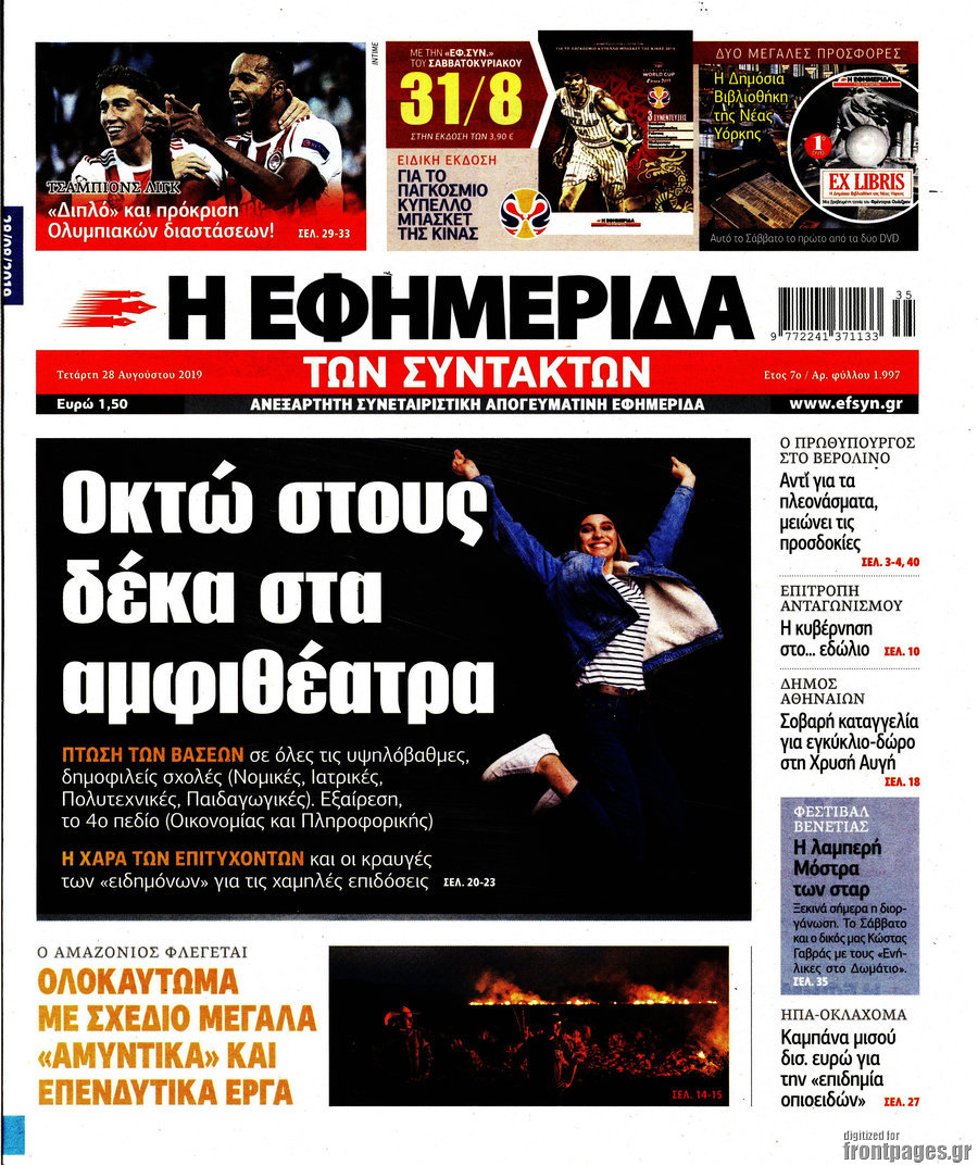 Η εφημερίδα των συντακτών