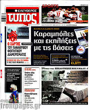 /Ελεύθερος Τύπος