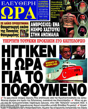 Πρωτοσέλιδο εφημερίδας Ελεύθερη ώρα - protoselida
