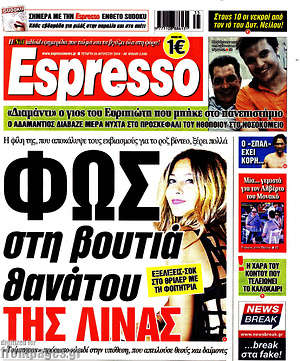Πρωτοσέλιδο εφημερίδας Espresso - protoselida