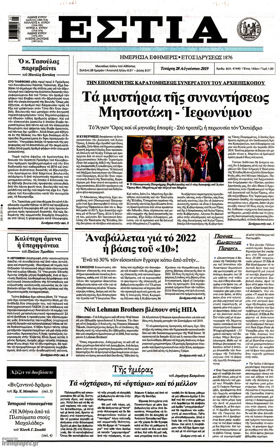 Εστία