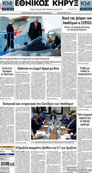 Πρωτοσέλιδο Εθνικός Κήρυξ