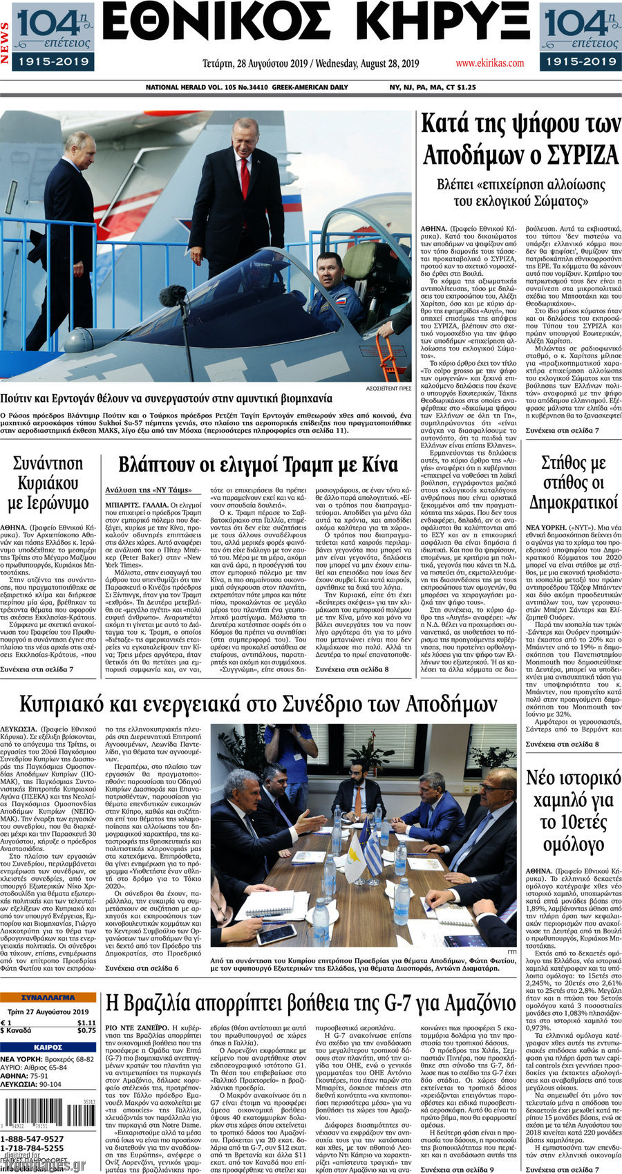 Εθνικός Κήρυξ