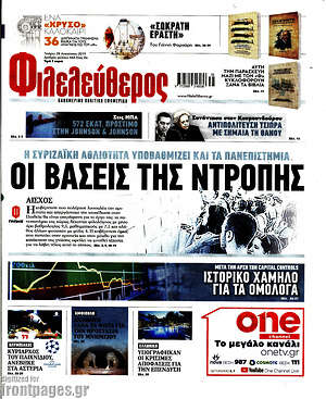Φιλελεύθερος: Οι βάσεις της ντροπής