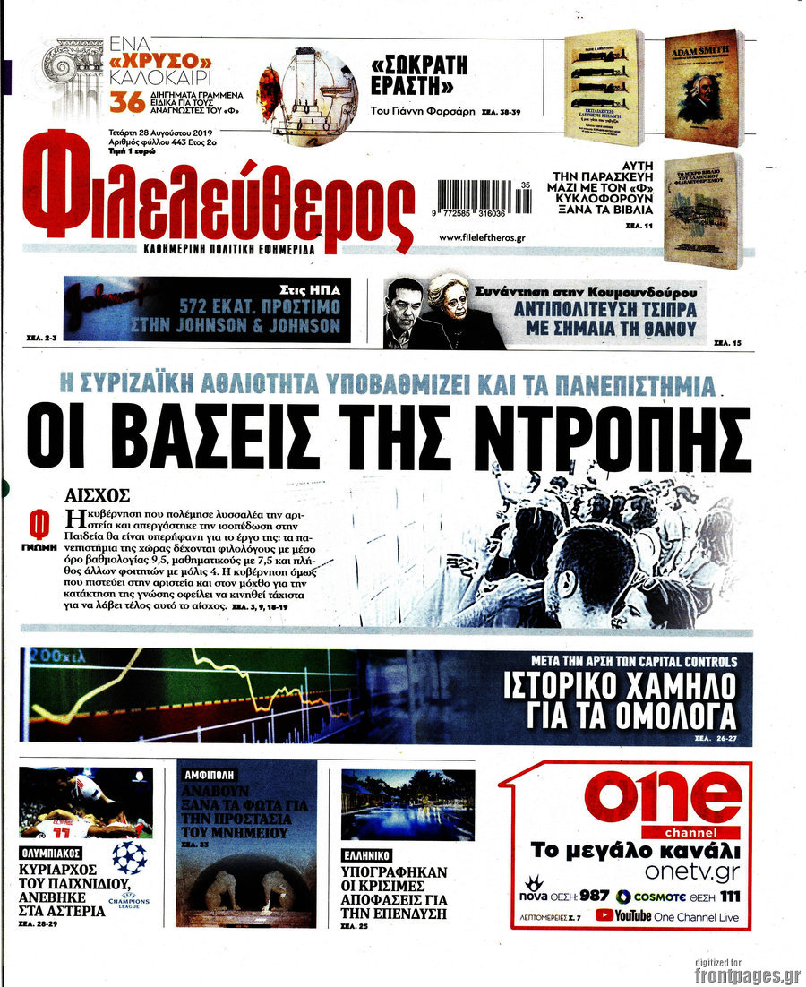Φιλελεύθερος