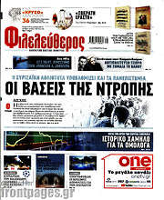 /Φιλελεύθερος