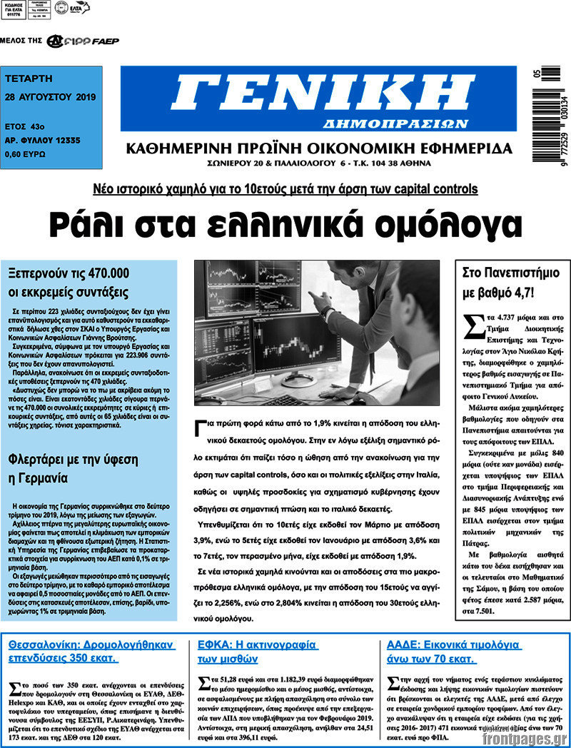 Γενική Δημοπρασιών