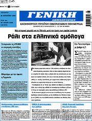/Γενική Δημοπρασιών