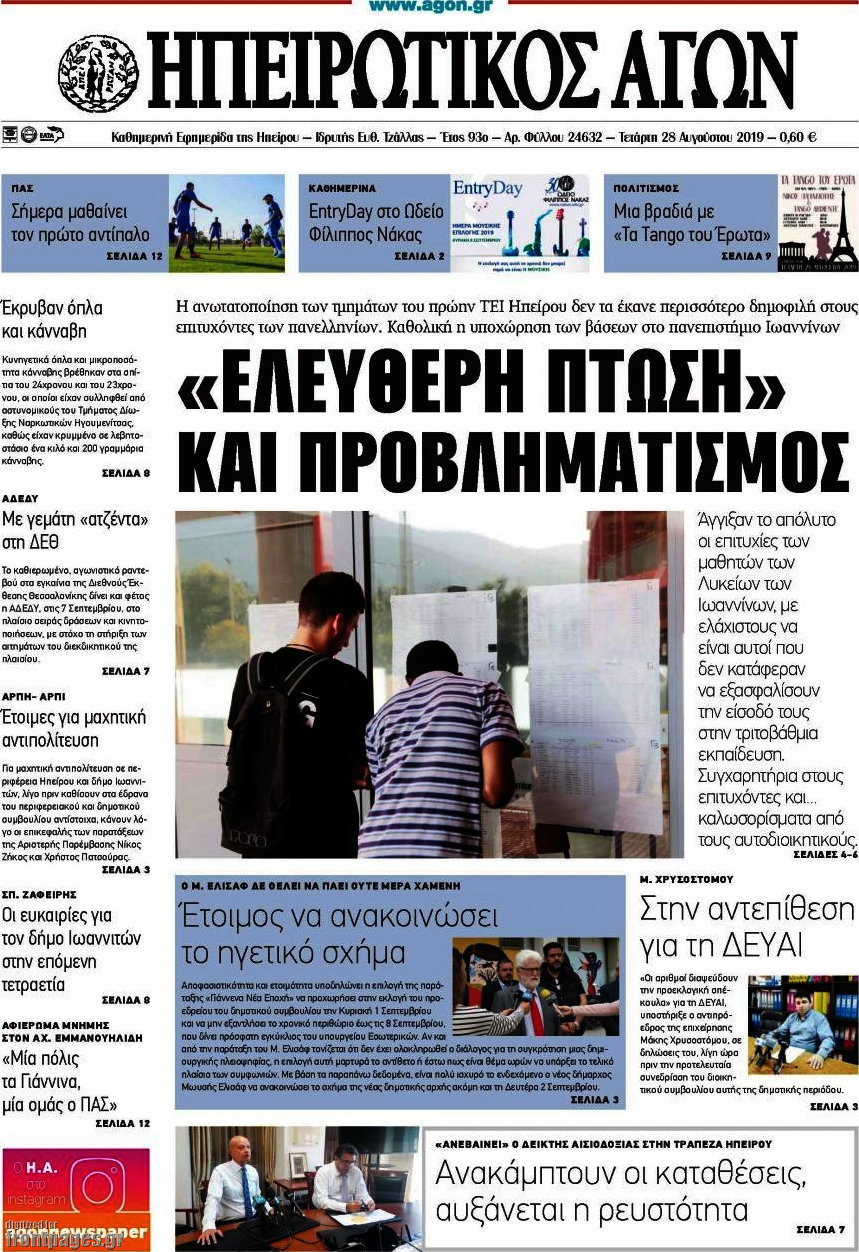 Ηπειρωτικός Αγών