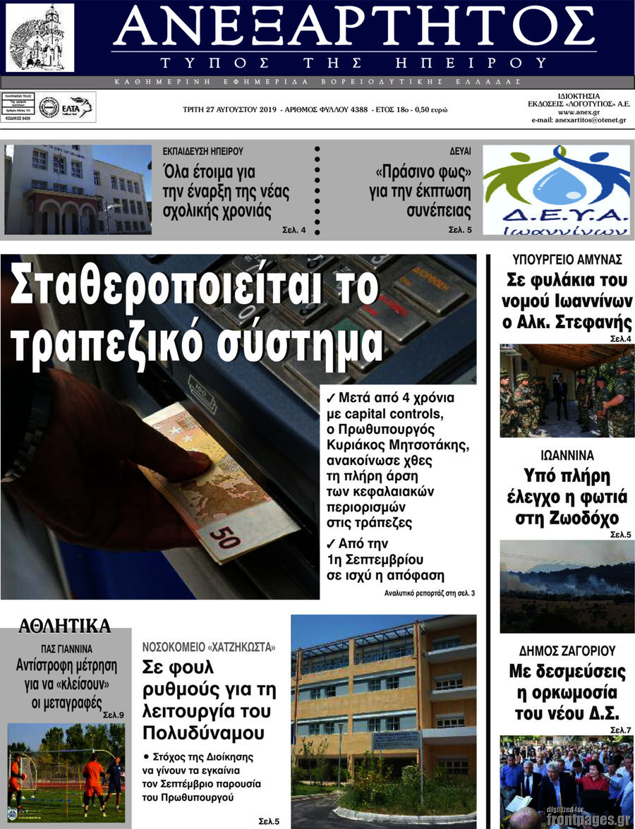 Ανεξάρτητος
