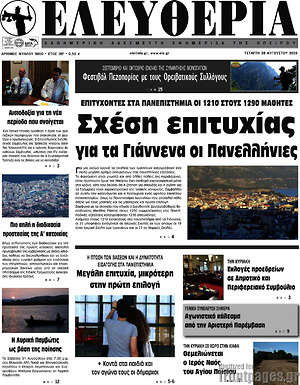 Πρωτοσέλιδο Ελευθερία