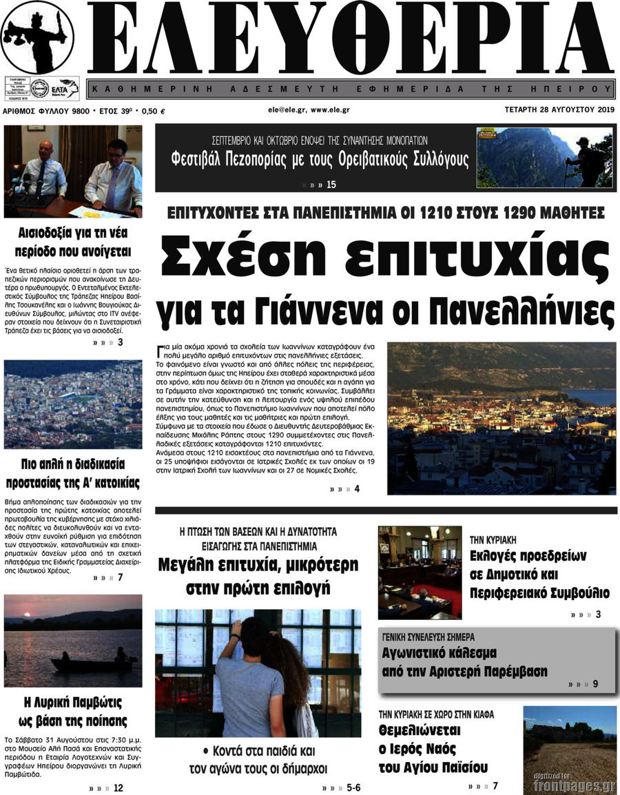 Ελευθερία