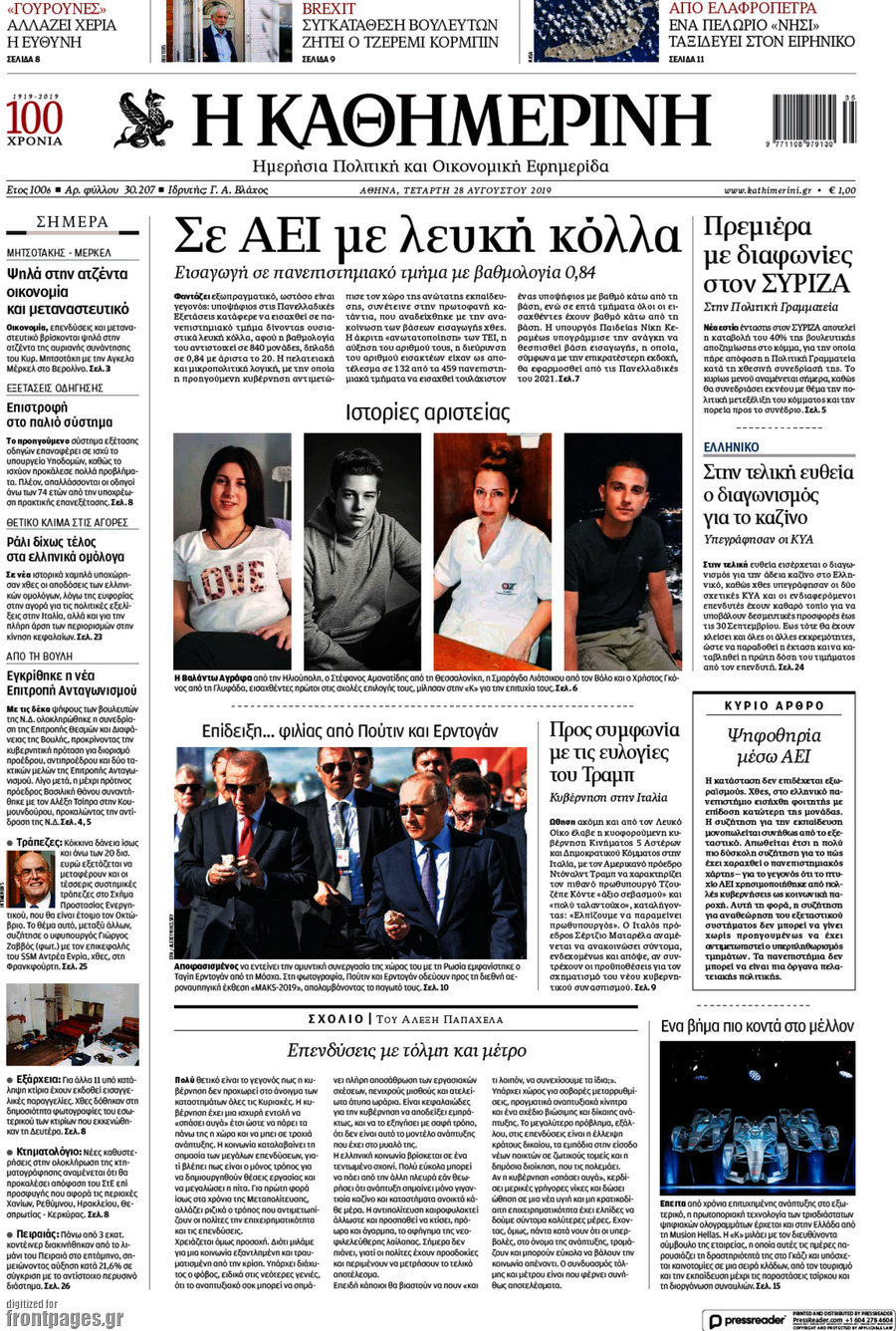 Η Καθημερινή