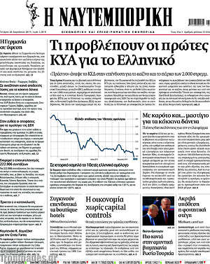 Η Ναυτεμπορική: Τι προβλέπουν οι πρώτες ΚΥΑ για το Ελληνικό