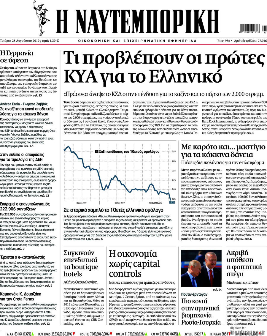 Η Ναυτεμπορική