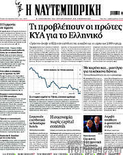 /Η Ναυτεμπορική