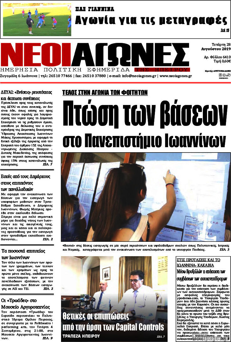 Νέοι Αγώνες