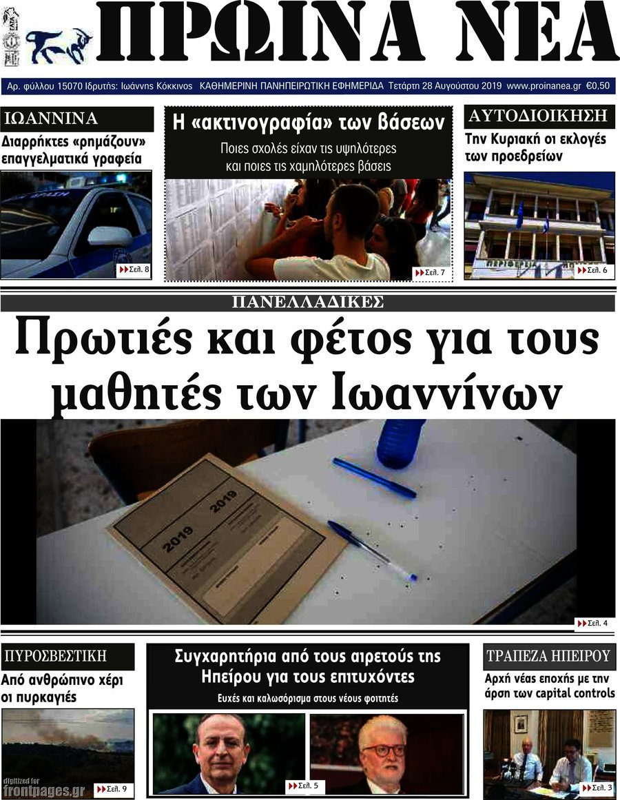 Πρωινά νέα