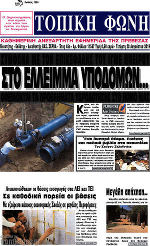 Πρωτοσέλιδο Τοπική Φωνή