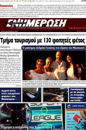 Πρωτοσέλιδο Ενημέρωση