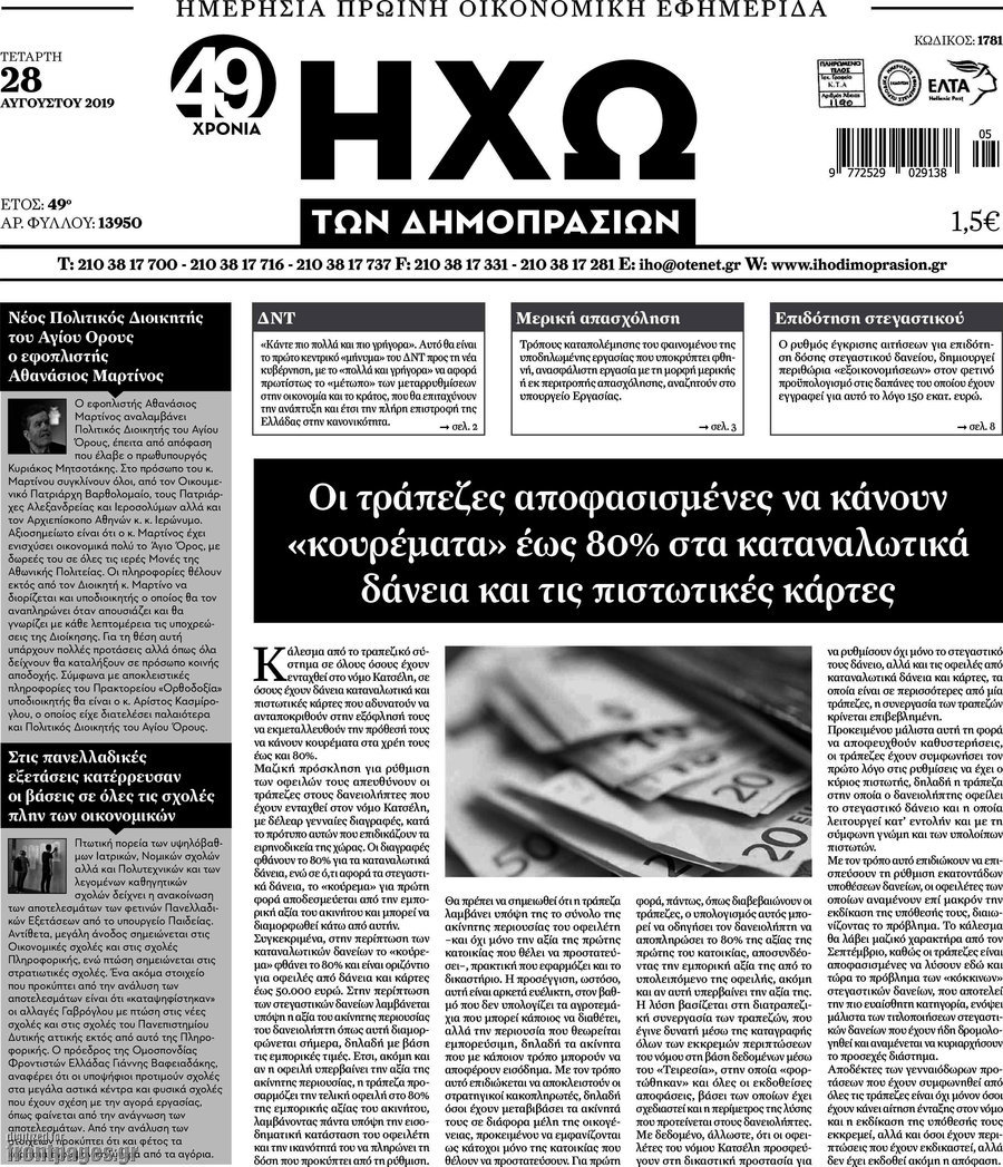 Ηχώ των Δημοπρασιών