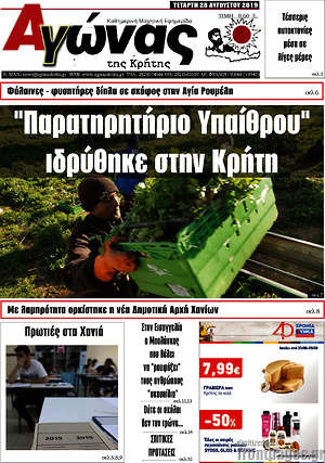Πρωτοσέλιδο Αγώνας της Κρήτης