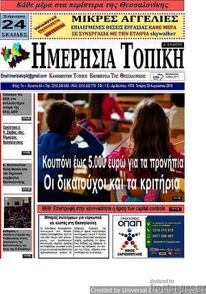Πρωτοσέλιδο Ημερήσια Τοπική
