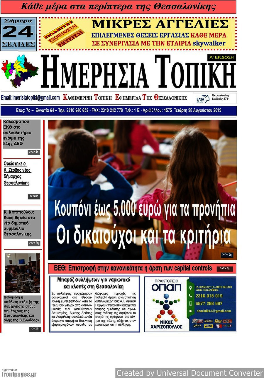 Ημερήσια Τοπική