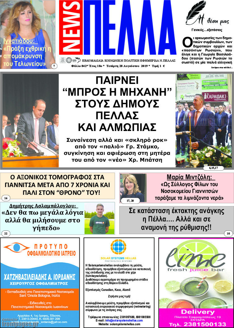 Πέλλα News