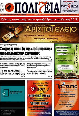 Πρωτοσέλιδο Πολιτεία