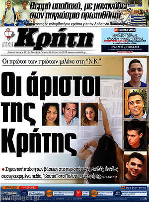 Πρωτοσέλιδο Νέα Κρήτη