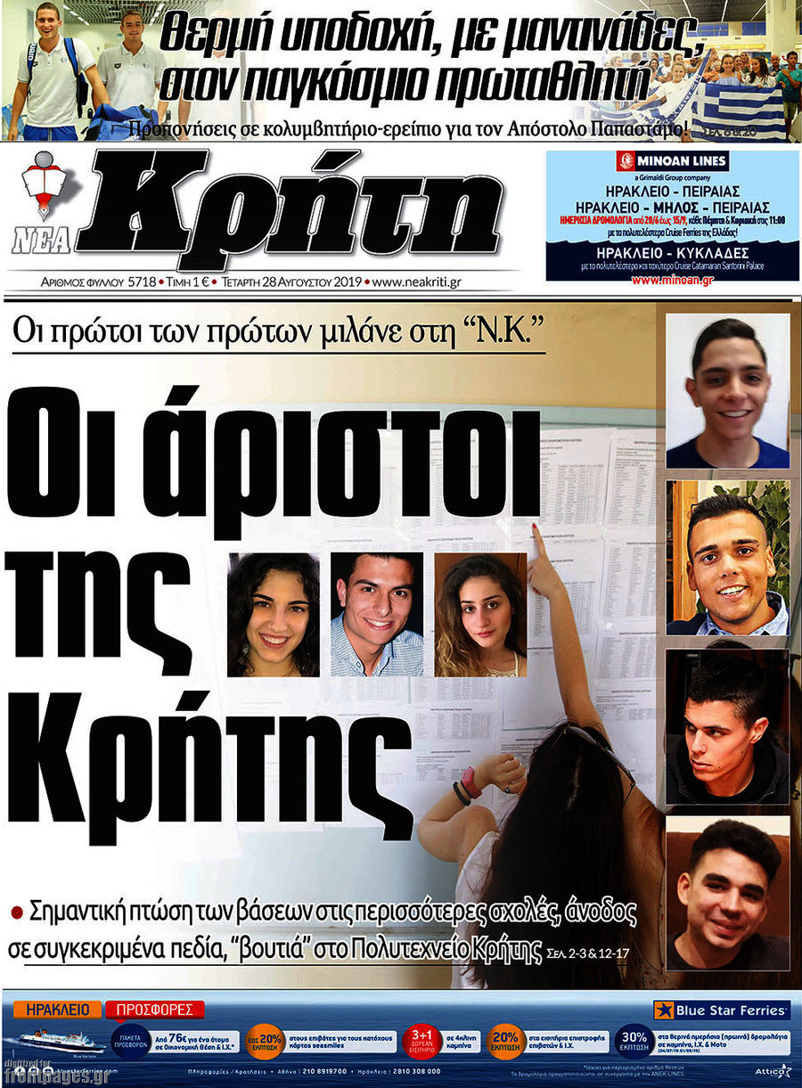 Νέα Κρήτη