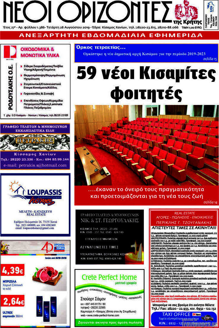 Νέοι Ορίζοντες