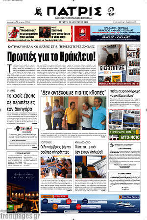 Πρωτοσέλιδο Πατρίς