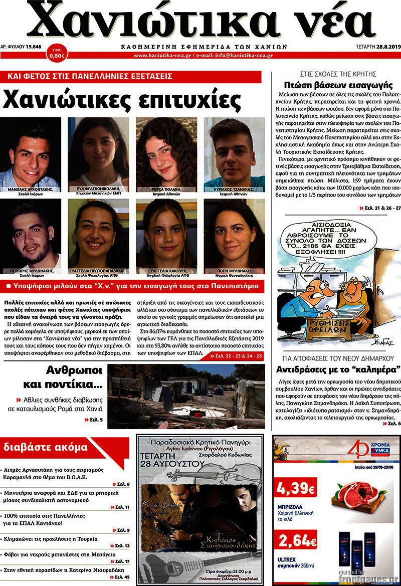 Χανιώτικα Νέα