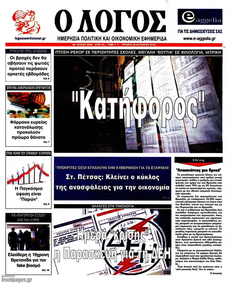 Ο Λόγος