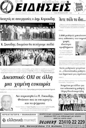 Πρωτοσέλιδο Ειδήσεις