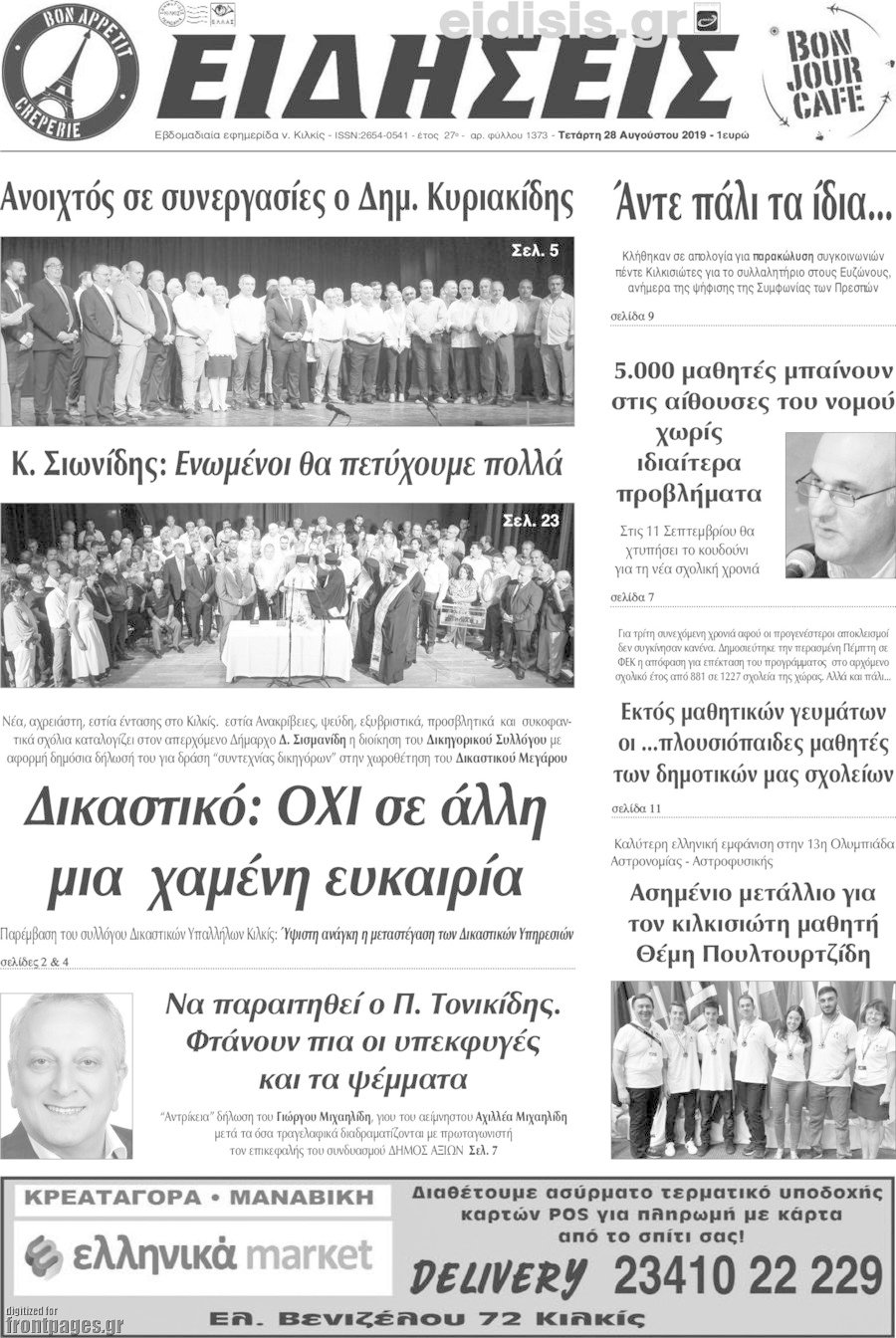 Ειδήσεις