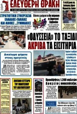 Πρωτοσέλιδο Ελεύθερη Θράκη