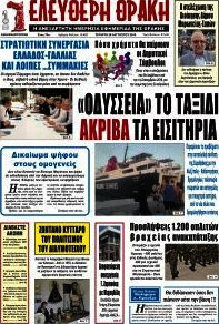 Ελεύθερη Θράκη