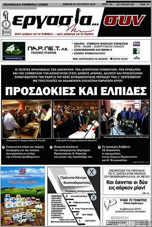 Πρωτοσέλιδο Εργασία... συν
