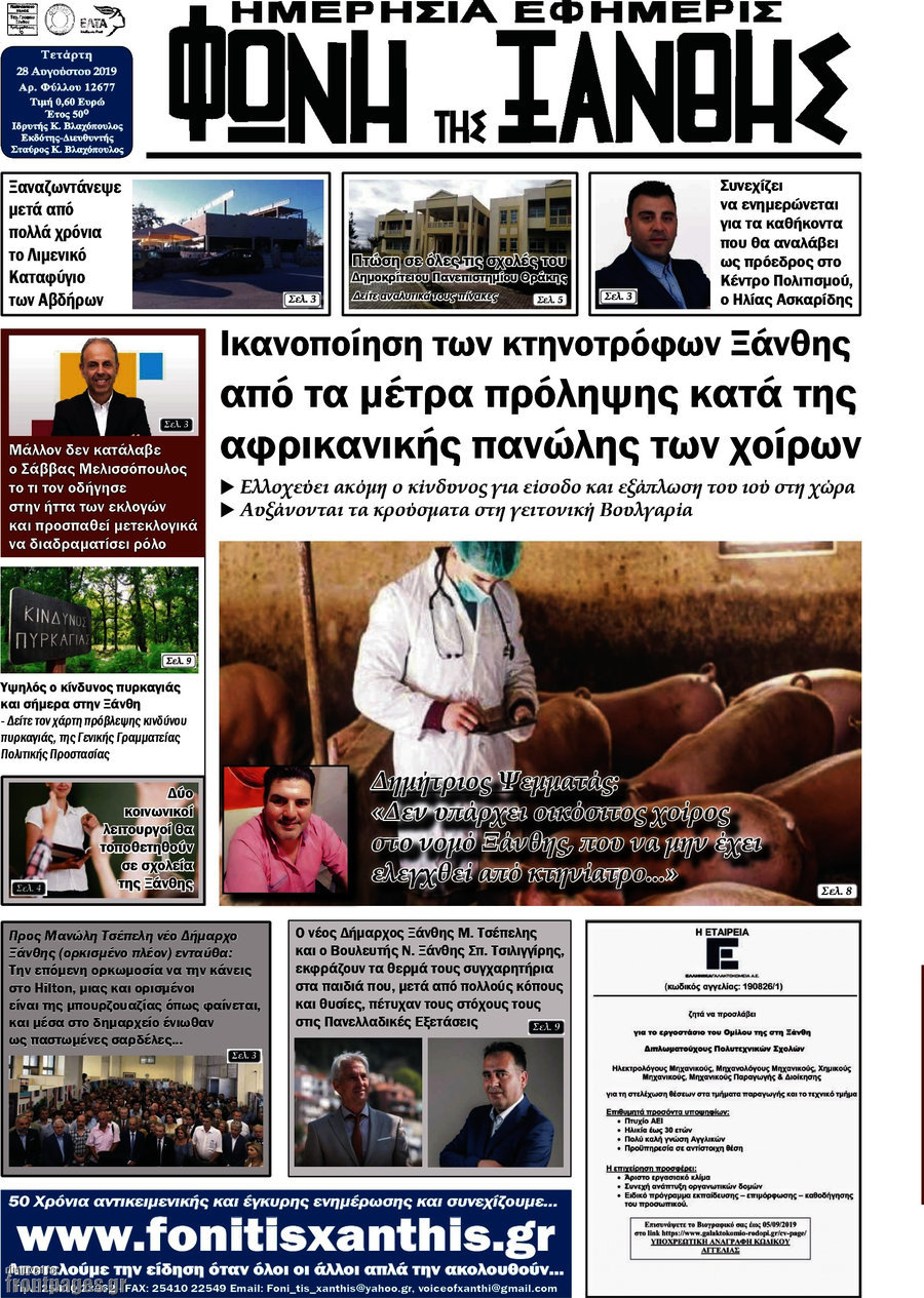 Φωνή της Ξάνθης