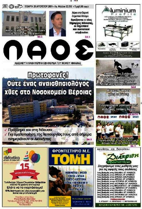 Λαός