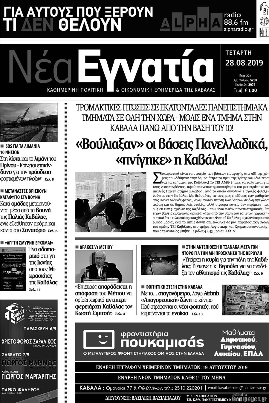 Νέα Εγνατία