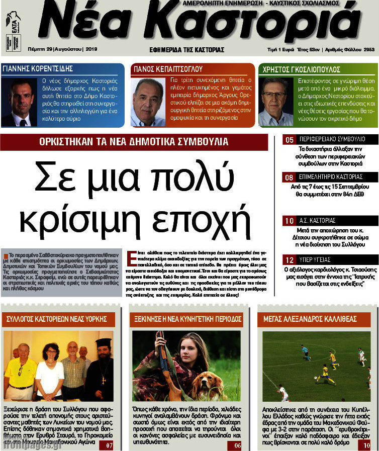 Νέα Καστοριά