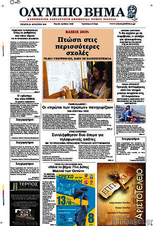 Πρωτοσέλιδο Ολύμπιο Βήμα