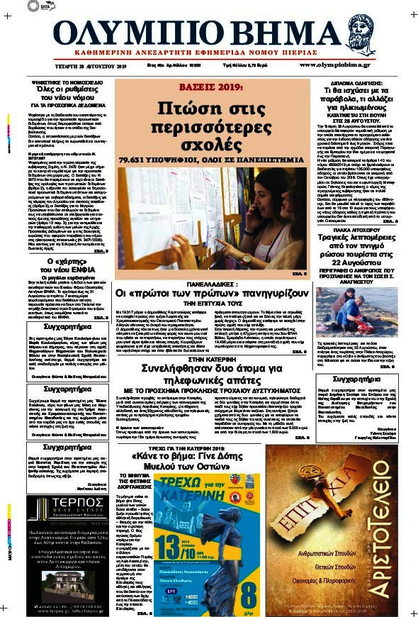 Ολύμπιο Βήμα