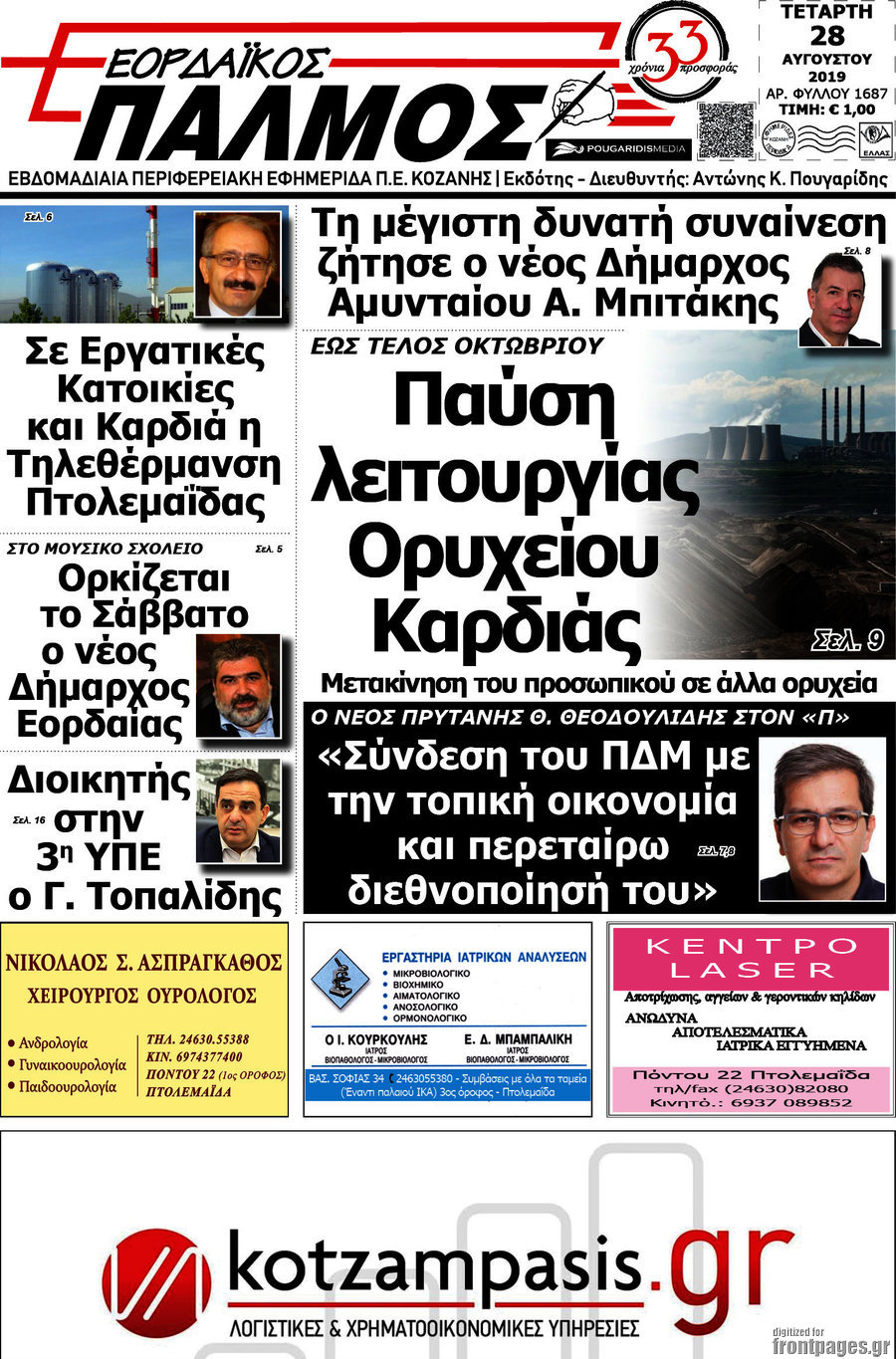 Εορδαϊκός Παλμός