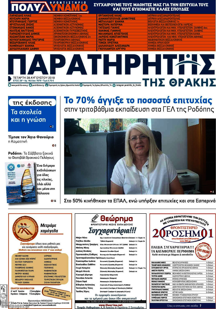 Παρατηρητής