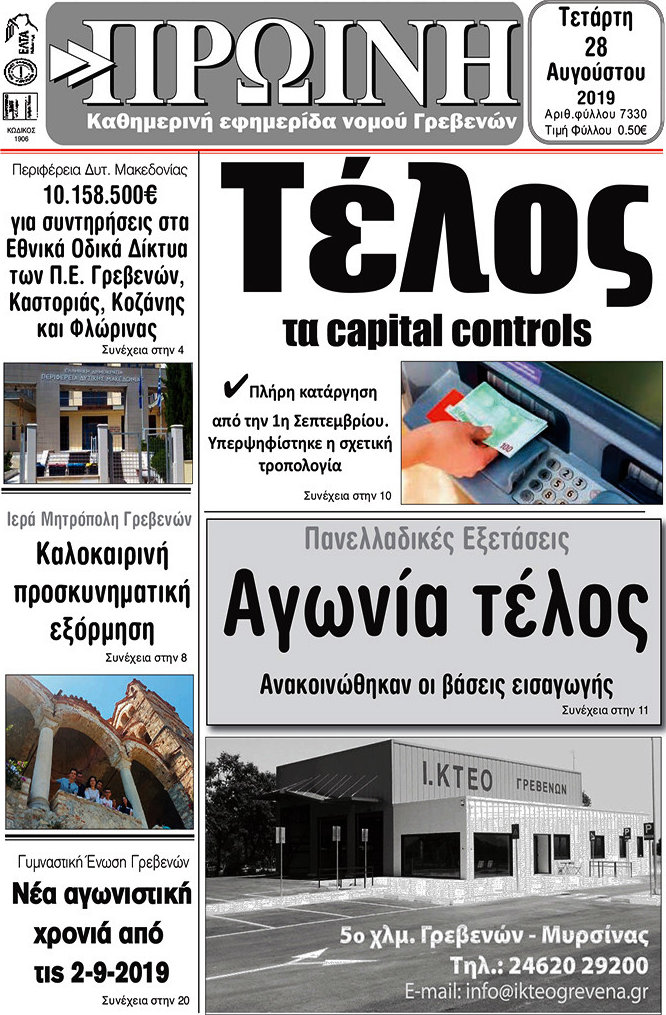 Πρωινή Γρεβενών